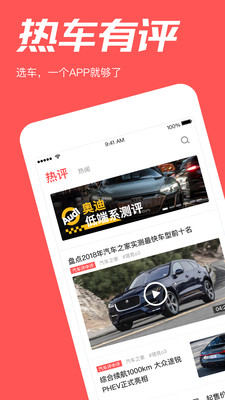 热车有评app