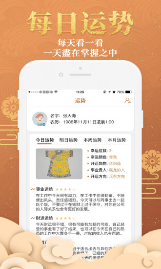 每日一占app