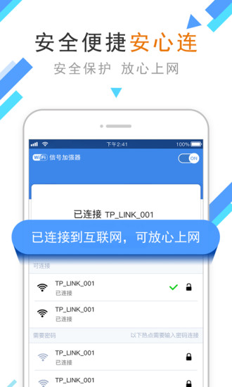 WiFi信号加强器app