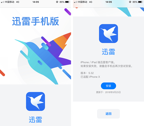 迅雷ios版本 迅雷ios版本官方下载