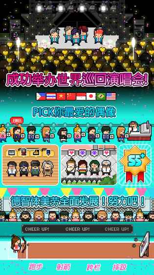 偶像天团养成记中文版