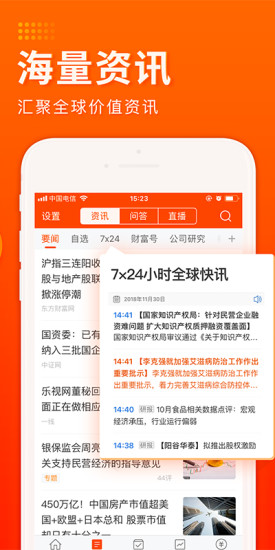 东方财富证券软件