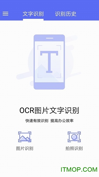 ocr图片文字识别app v307 安卓版