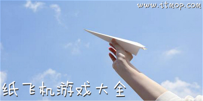 [紙飛機中文包ch_zh]紙飛機中文包老是下載失敗怎么辦?