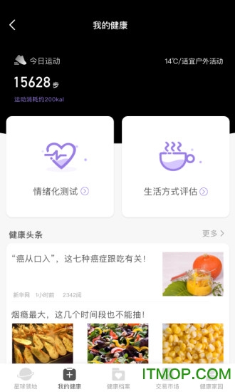 健康星球v1.0.1 1
