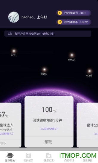 健康星球v1.0.1 4