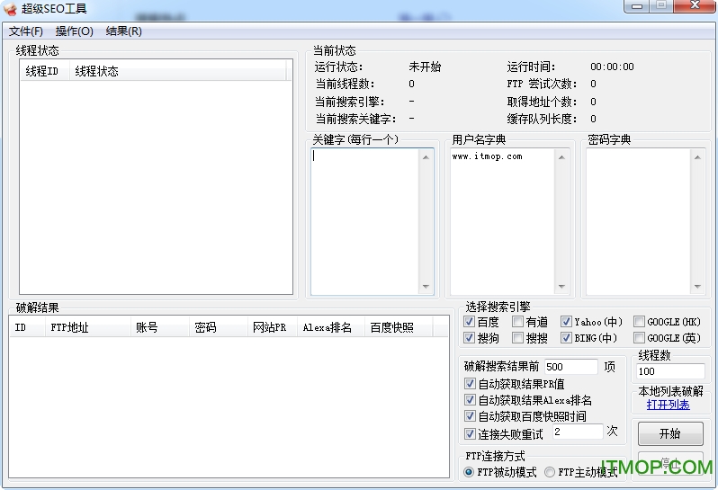 超级seo工具 v1.0 绿色版 0