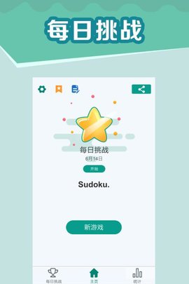 ȫ(Sudoku) v1.1.3 ׿ 3