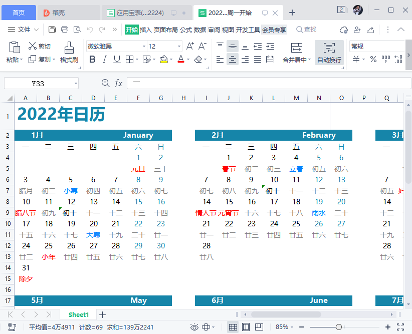 2022年日曆全年表excel帶農曆