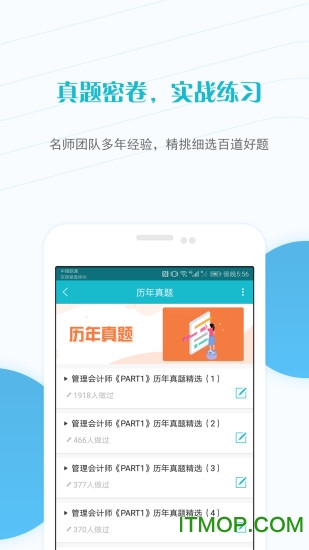 管理会计师准题库app