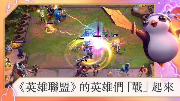 Teamfight Tactics Mobileιʰ v11.4.3600513 ׿1