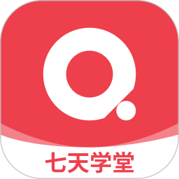 七天学堂app查询成绩