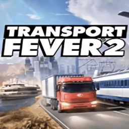 \ݔ2yԇ(Transport Fever 2)