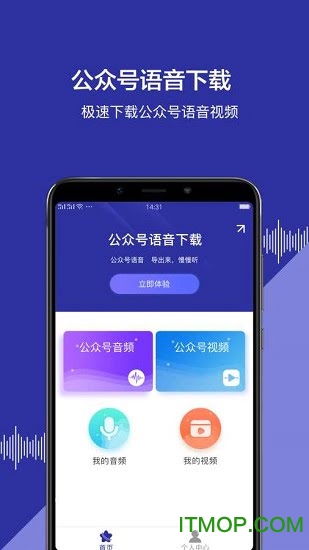 公众号语音app