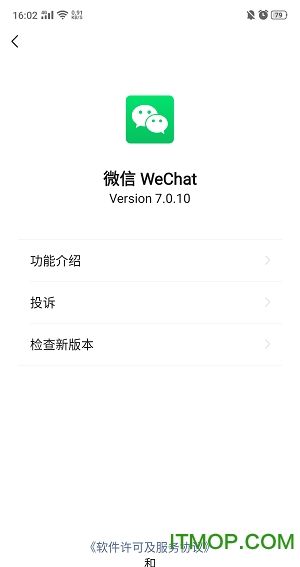 微信7.0.10测试版