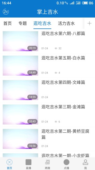 掌上吉水app