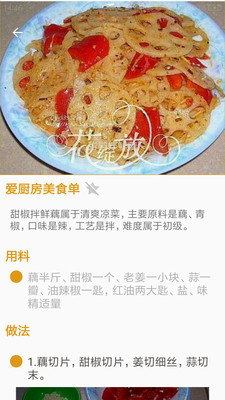爱厨房美食单app