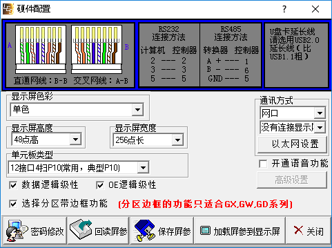 LED视窗2014简体中文版