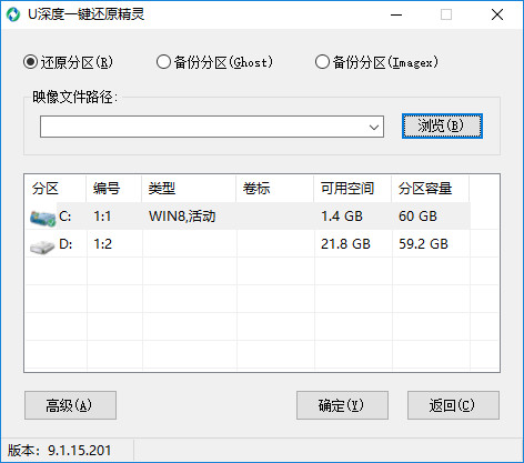 U深度一键还原精灵