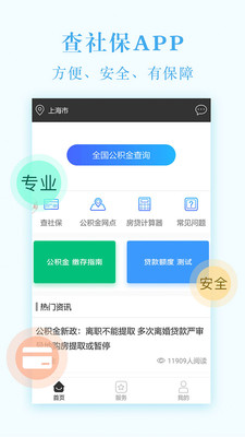社保查查app
