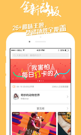 掌中英语app 掌中英语app