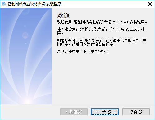 智创网站专业级防火墙系统(IIS版本)