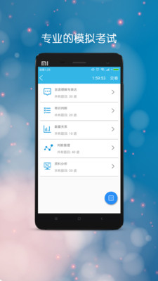公务员全题库app 公务员全题库app