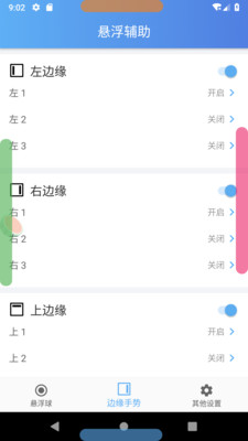 悬浮辅助app 悬浮辅助app