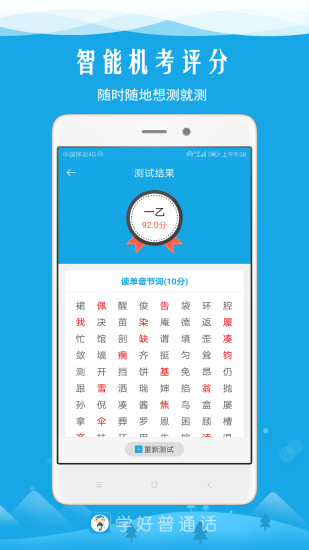 学好普通话app 学好普通话app