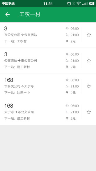 东营智慧公交app