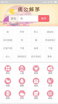 黄大仙神算app