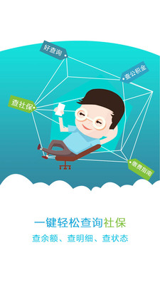 全国社保查询app