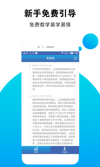 国通证券app
