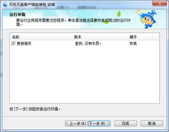 无忧无盘客户端