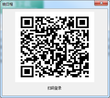 晓日程软件