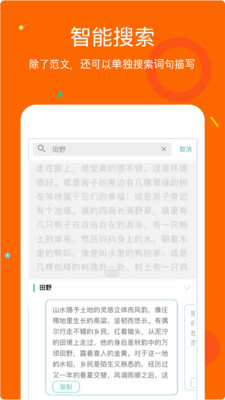 中小学作文大全app 中小学作文大全app