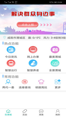 在渭城app