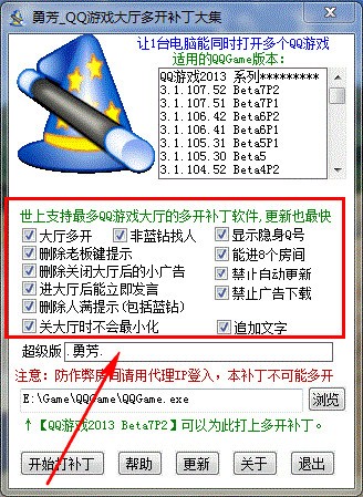 勇芳多开补丁最新版