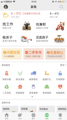 独爱镇江app 独爱镇江app