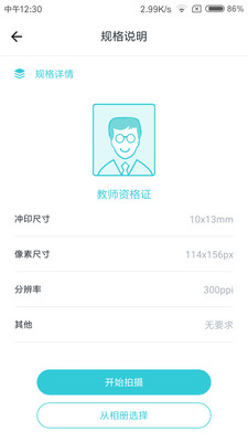 印象证件照app