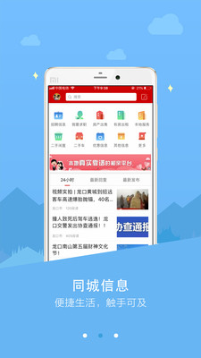 掌上龙口app 掌上龙口app