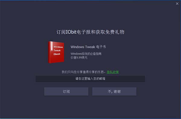 iobit uninstaller中文版