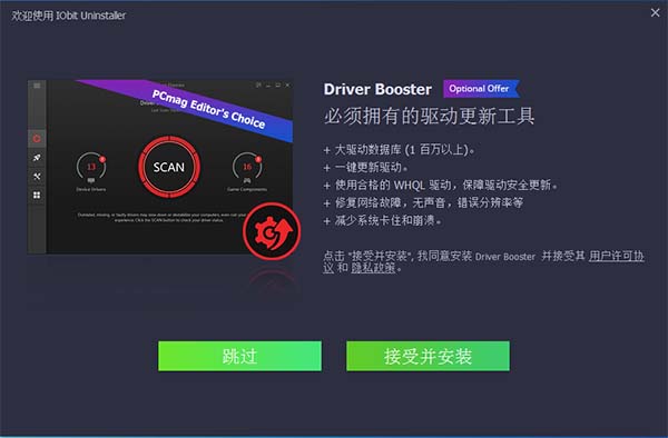 iobit uninstaller