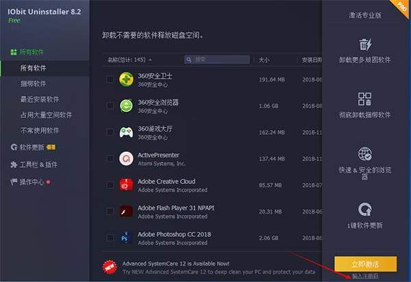 iobit uninstaller中文版