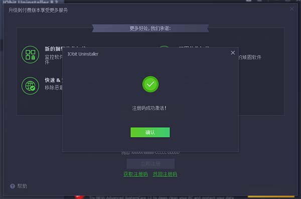 iobit uninstaller中文版