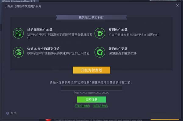 iobit uninstaller中文版
