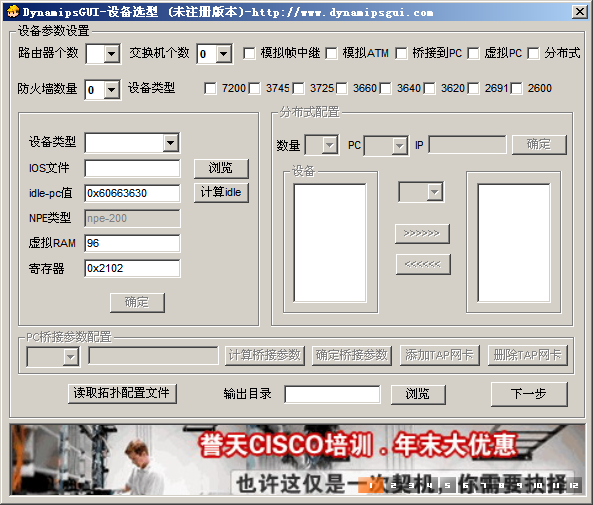 dynamipsgui中文版