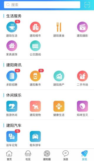 建阳论坛app