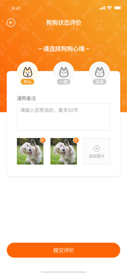 遛遛狗app 遛遛狗app