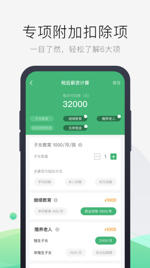 报税管家app